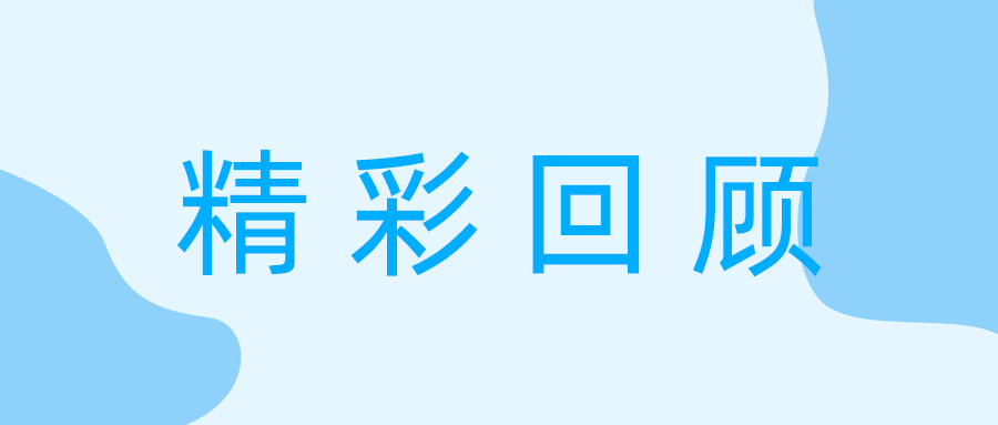 會議回顧 | 2024江西省康復醫學會學術年會暨贛鄱國際康復論壇順利召開