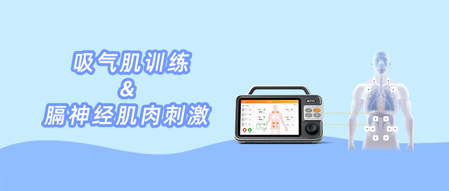 吸氣肌訓練聯合電刺激膈神經對COPD患者膈肌疲勞及肺功能的影響
